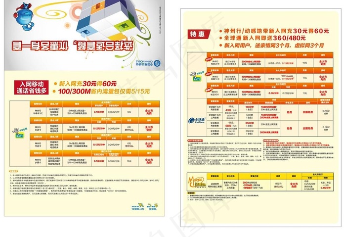 移动套餐图片ai矢量模版下载