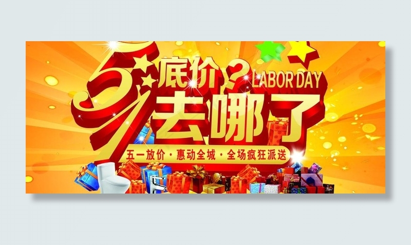 51劳动节底价去哪了图片