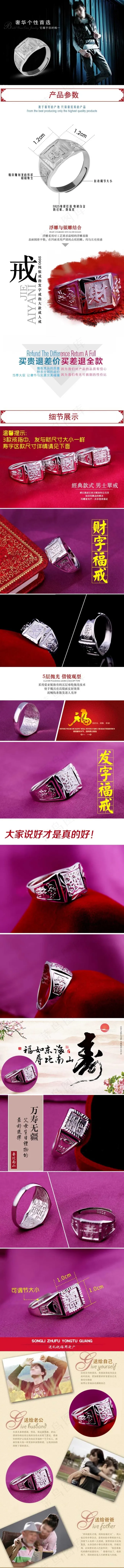 纯银戒指宝贝详情页