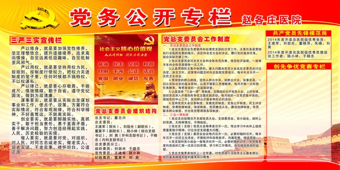 党务公开专栏(6803X3402(DPI:72))psd模版下载