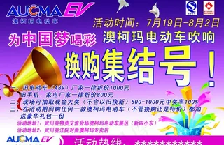 澳柯玛电动车彩页图片