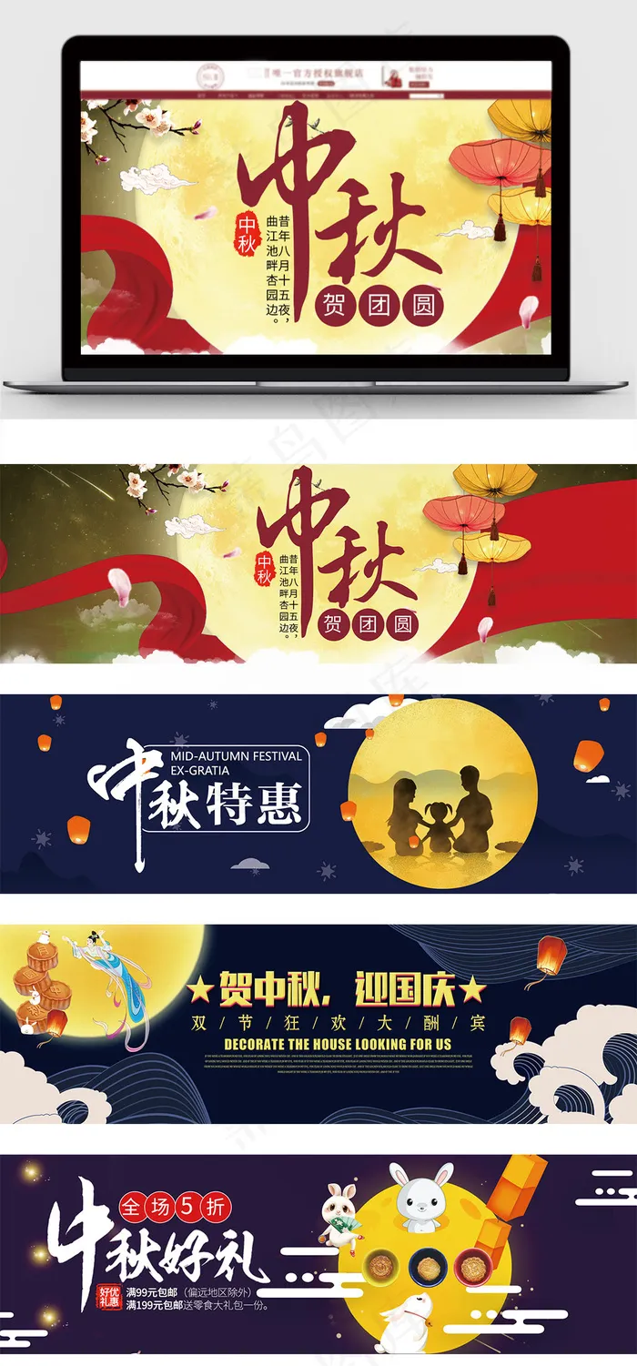 中秋特惠中国风大促电商淘宝海报psd模版下载
