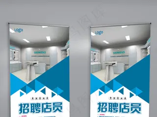 蓝色商务风招聘店员宣传展架