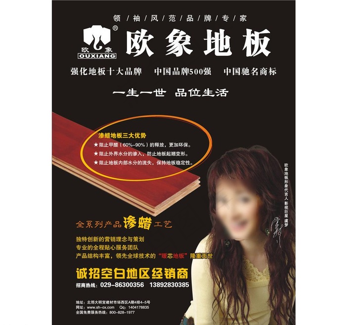 地板广告图片cdr矢量模版下载