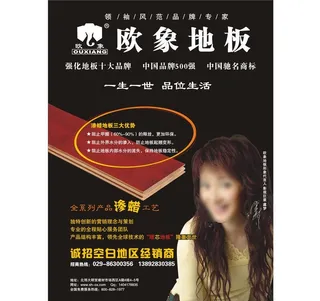 地板广告图片