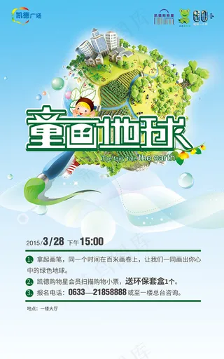 童画地球海报