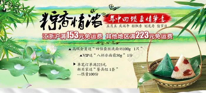 粽香情浓端午节海报psd模版下载
