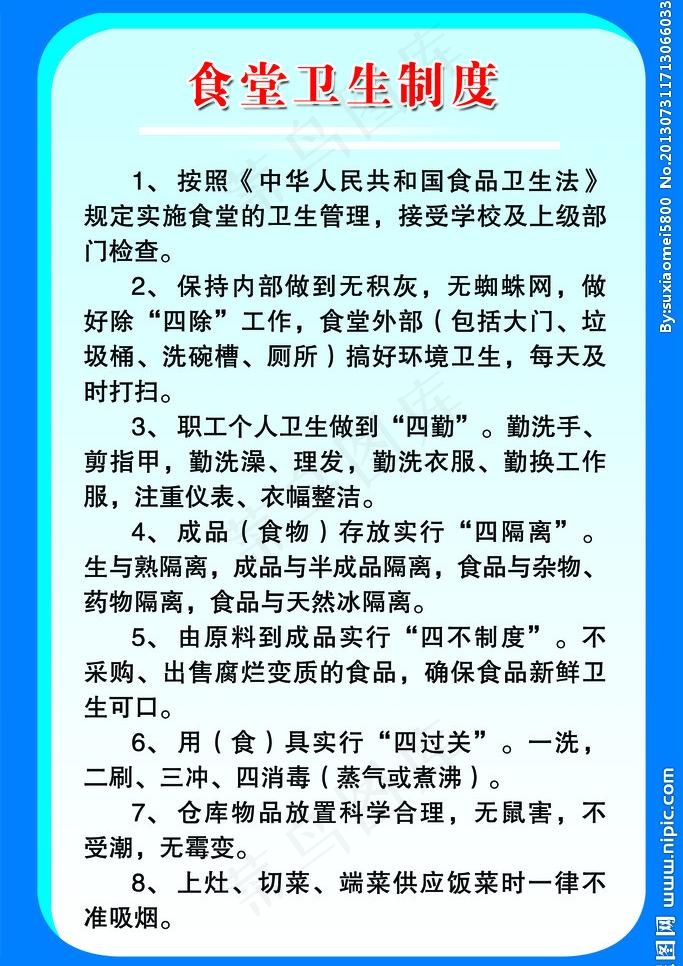 食品卫生制度图片psd模版下载