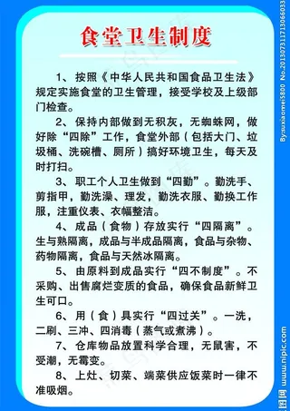 食品卫生制度图片