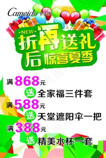 卡美多 折后再送大礼