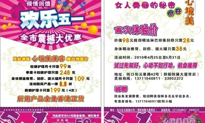 美容院五一活动宣传单图片