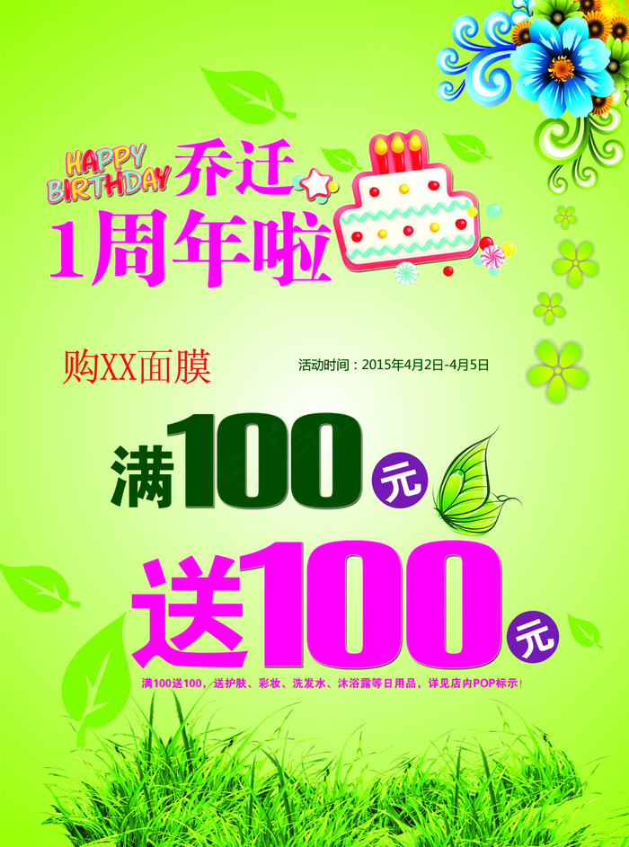 乔迁一周年海报