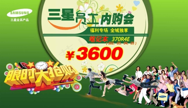 员工内购会psd模版下载