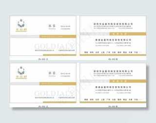 简约珠宝名片