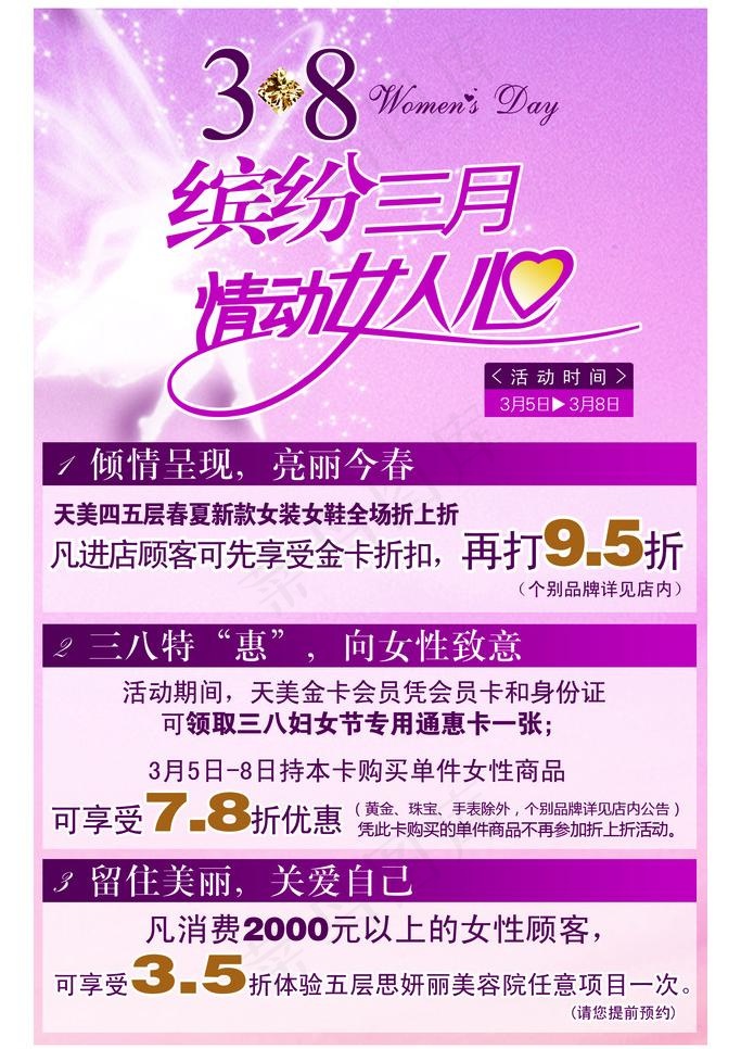 缤纷三月女人节展板PSD素材