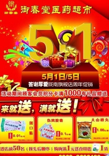 五一促销广告海报图片(2492X3413(DPI:300))psd模版下载
