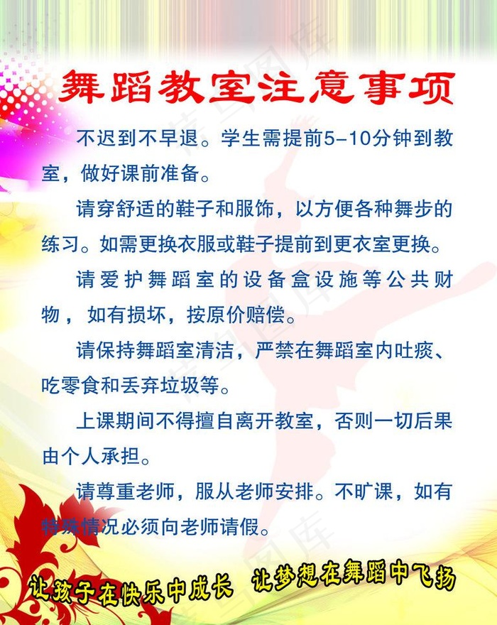 舞蹈室制度图片psd模版下载