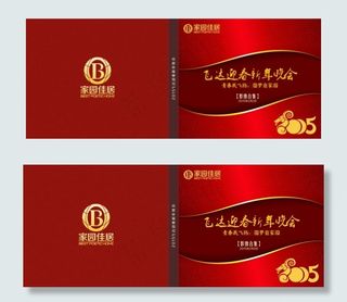 新年公司年会光盘封面