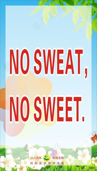 NO SWEAT，