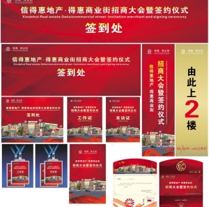 得惠商业街报纸新闻发布会物料准备图...