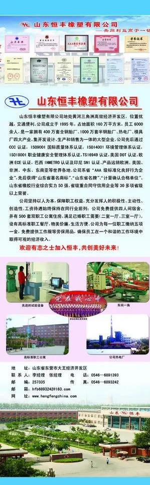 塑胶公司易拉宝图片(2126X6094(DPI:72))psd模版下载