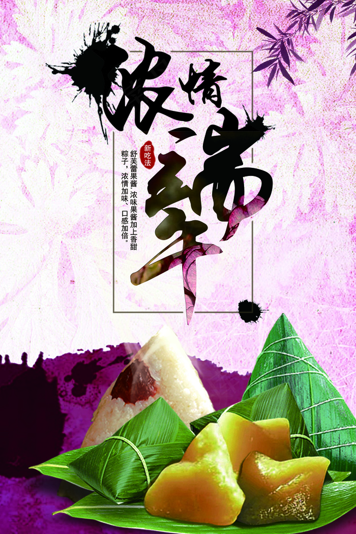 端午节宣传海报端午节促销海报PSD(7087X10630(DPI:300))psd模版下载