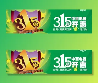 315国际消费者权益日图片