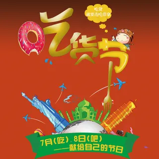 餐厅吃货节活动设计展板X展架PSD...