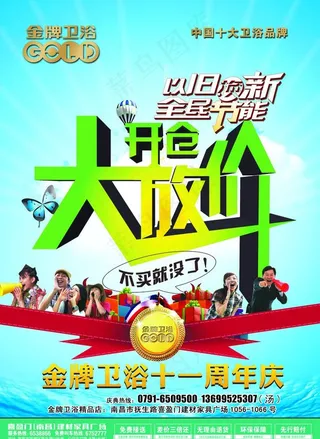 金牌卫浴开仓大放价