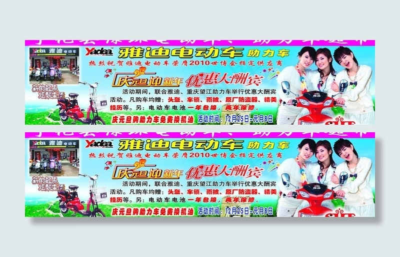 雅迪电动车图片psd模版下载