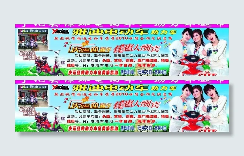 雅迪电动车图片psd模版下载