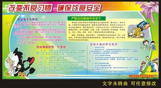 饮食安全