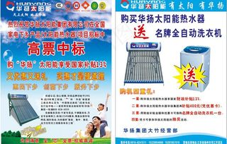 华扬太阳能 宣传单图片