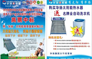 华扬太阳能 宣传单图片