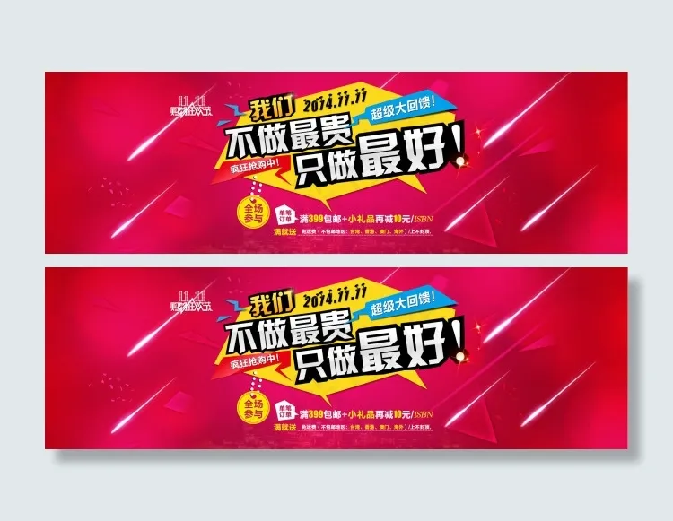 店铺活动模板海报psd模版下载
