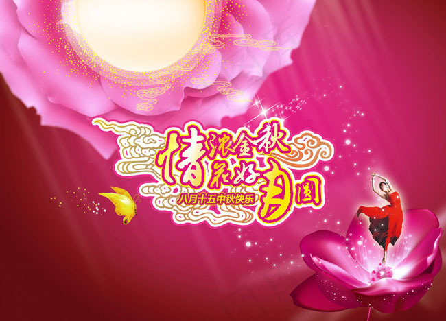 中秋佳节海报素材(5000X3600(DPI:300))psd模版下载