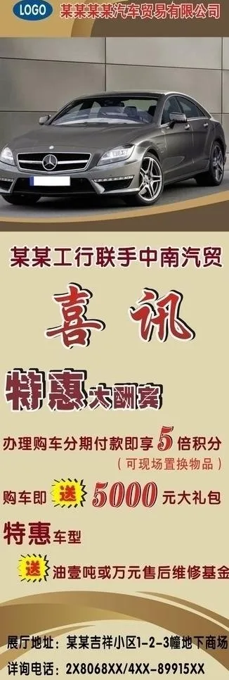 汽车x展架图片cdr矢量模版下载