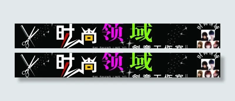 时尚创意工作室招牌图片psd模版下载