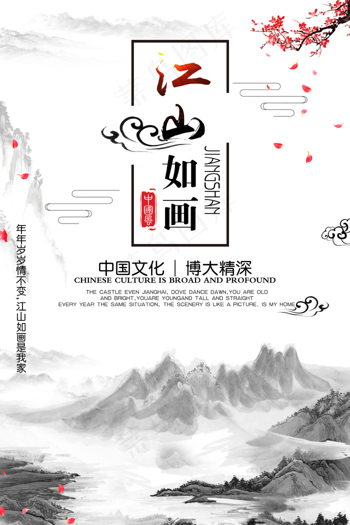 水墨风格中国风海报设计模板