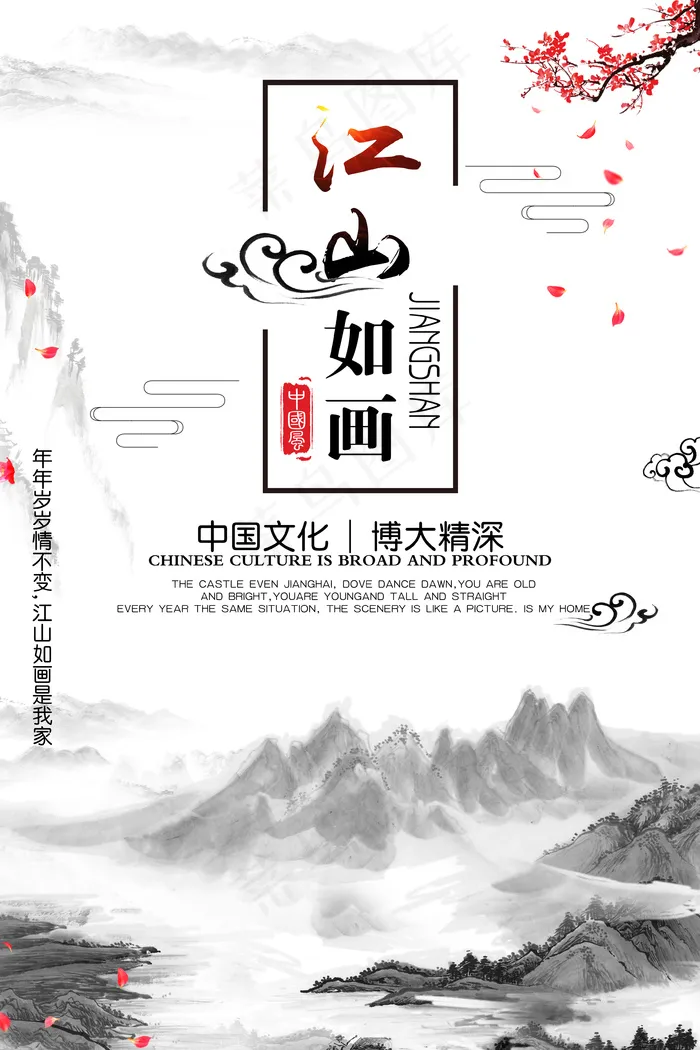 水墨风格中国风海报设计模板