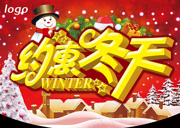 约惠冬天商场吊旗psd模版下载