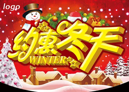 约惠冬天商场吊旗 约惠冬天商场吊旗
