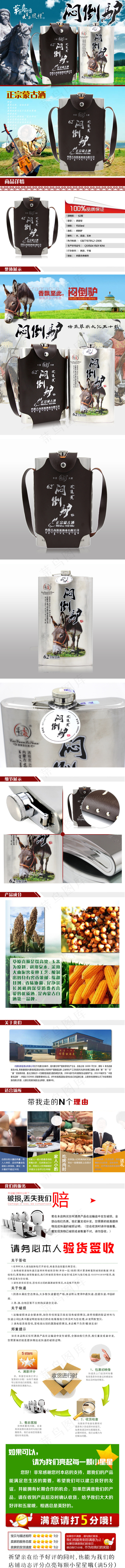 内蒙古草原喜顺正宗蒙古酒详情页(750X11007(DPI:72))psd模版下载