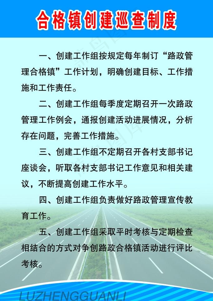 巡查制度 展板图片psd模版下载