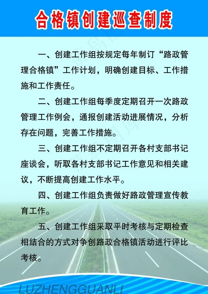巡查制度 展板图片psd模版下载