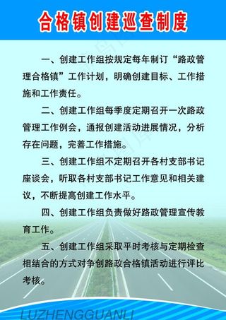 巡查制度 展板图片