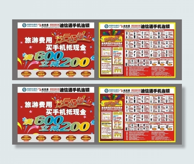 迪信通 节后促销图片