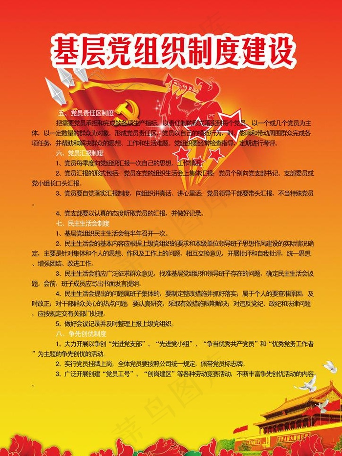党建展板海报图片psd模版下载