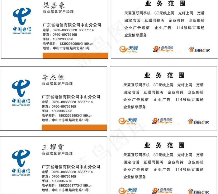 中国电信名片图片cdr矢量模版下载