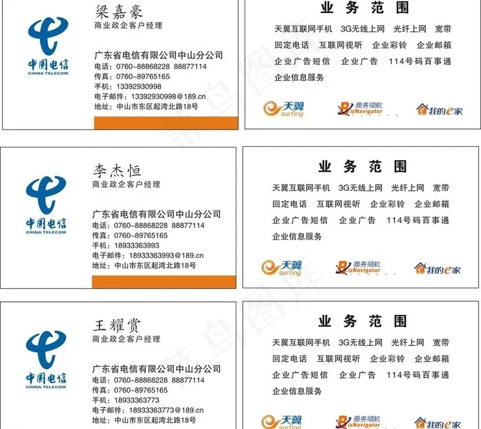 中国电信名片图片cdr矢量模版下载